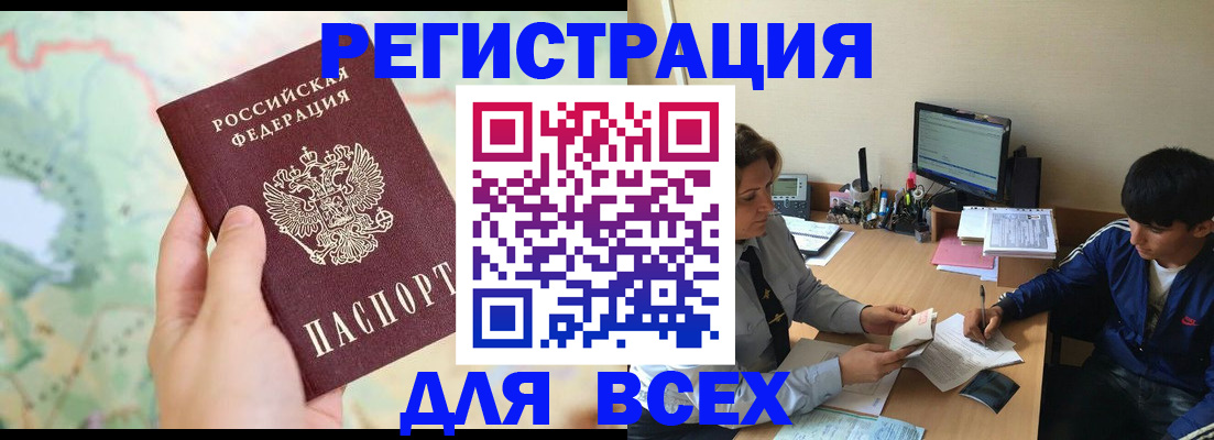 прописка регистрация в Бирске