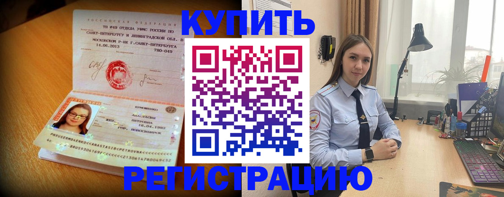 прописка гарантия в Бирске