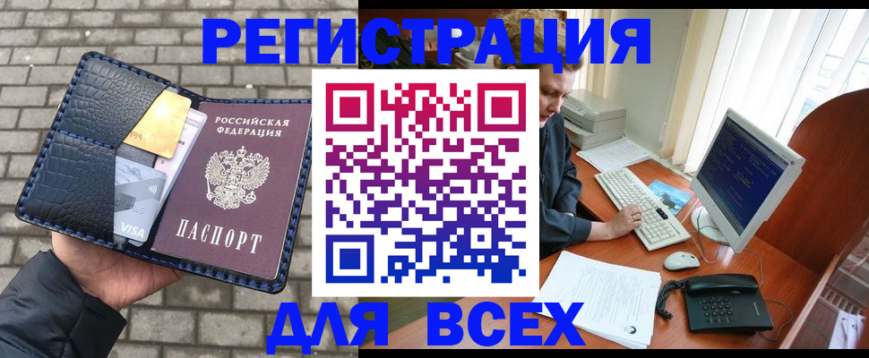 прописка законно в Бирске