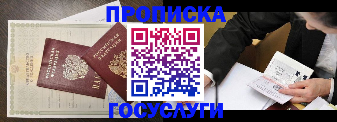 временная регистрация недорого в Бирске