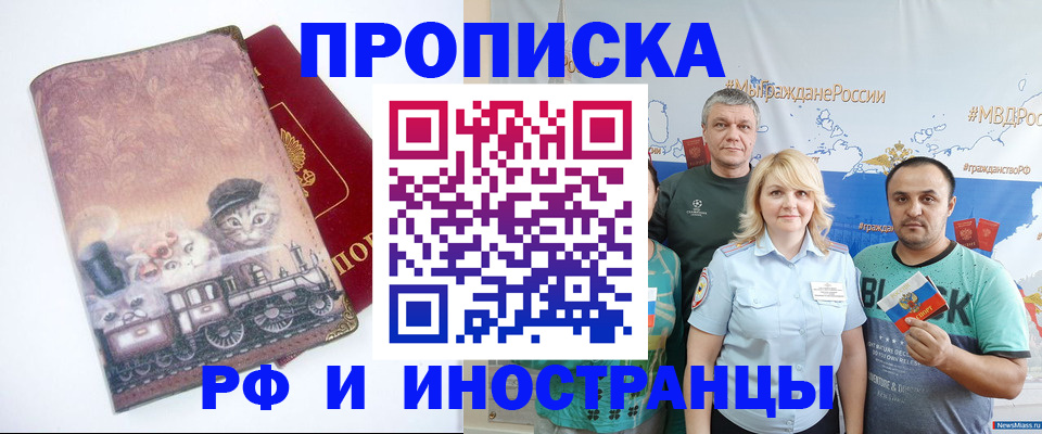 временная регистрация в Бирске