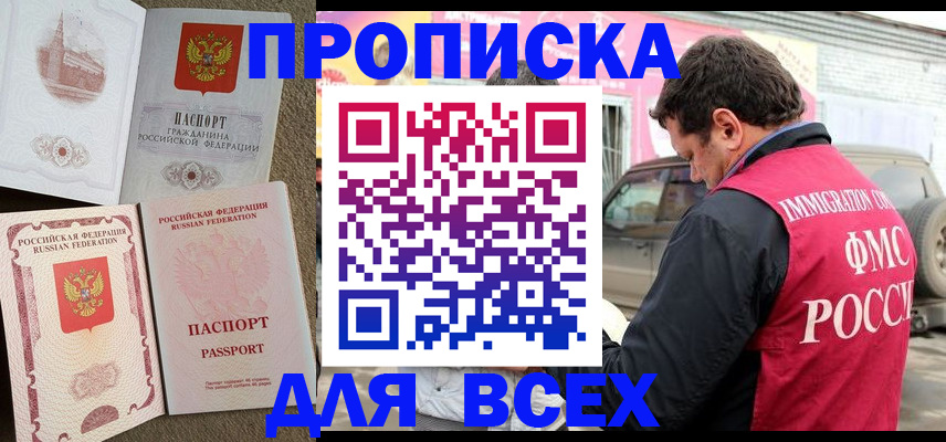 временная регистрация для всех в Бирске