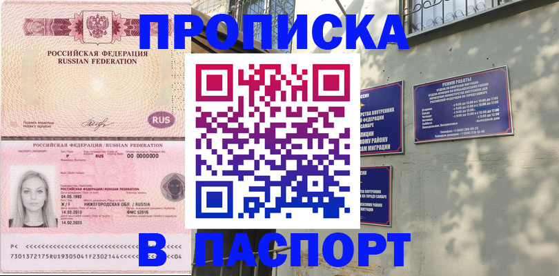 прописка в Бирске