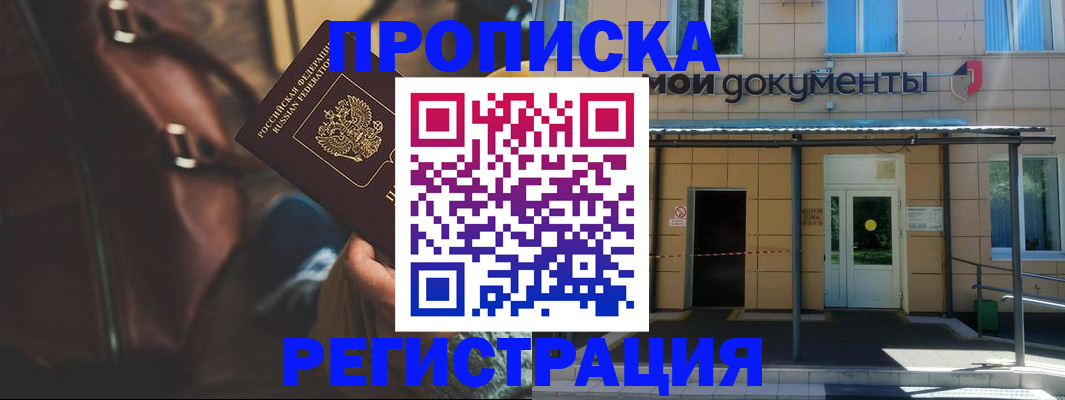прописка законно в Бирске