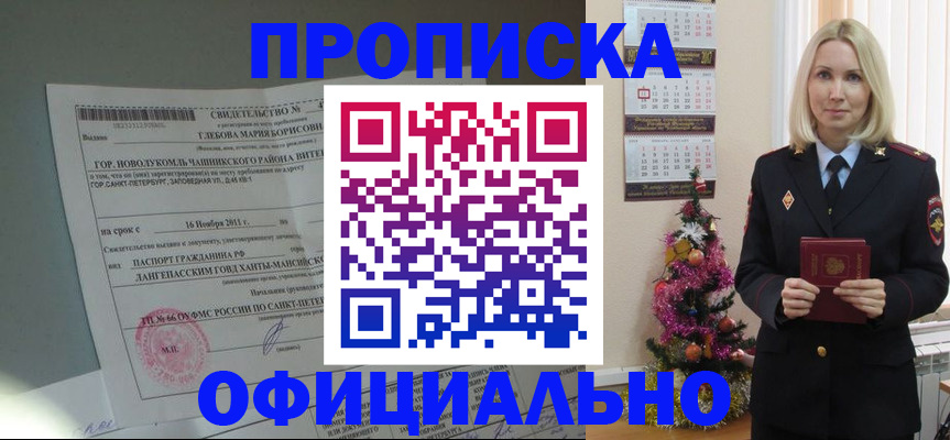 временная регистрация в квартире в Бирске